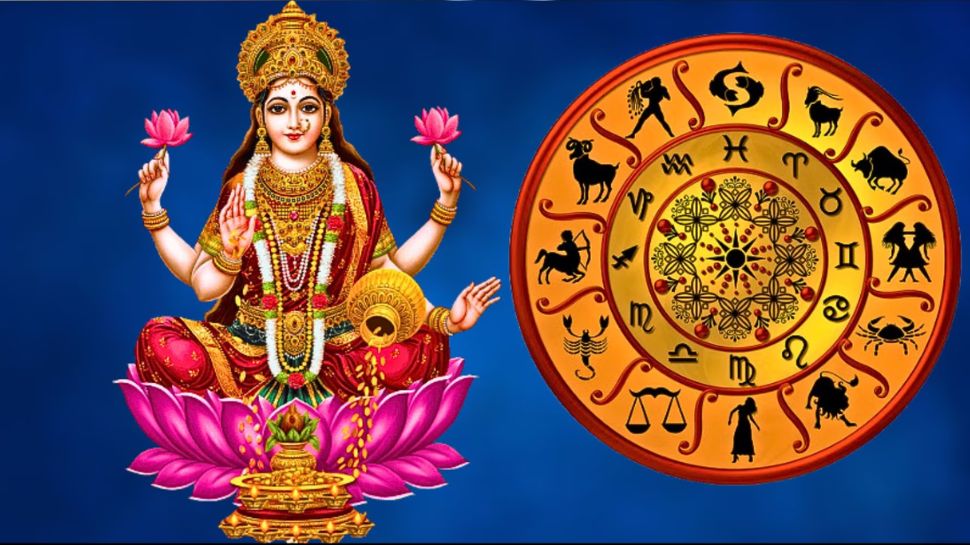 ಈ ರಾಶಿಯವರಿಗೆ ಲಕ್ಷ್ಮಿ ದೇವಿಯ ಆಶೀರ್ವಾದ! ಕಷ್ಟವೇ ಬರದಂತೆ ಕೈ ಹಿಡಿದು ಕಾಯುವಳು ಸಂಪತ್ತಿನ ಅಧಿಪತಿ